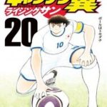 Captain Tsubasa Rising Sun The Final