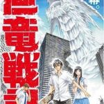 Cự Long Chiến Ký