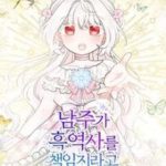 Lịch Sử Đen Tối Của Nam Chính