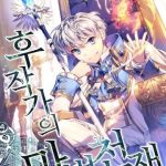 Thiên Tài Phép Thuật Nhà Hầu Tước