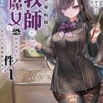 Isekai Teni Shite Kyoushi Ni Natta Ga, Majo To Osorerareteiru Ken ~Aoi-Sensei No Gakuen Funtou Nisshi~