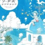 Soda Water Of August