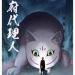 Đặc Vụ Của Địa Ngục