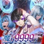 Đại Hiền Nhân Ma Thuật Cấp 99990000