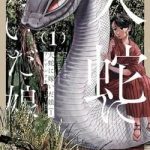 Đại xà phu nhân