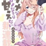 Dame Na Kanojo wa Amaetai