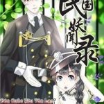 Dân Quốc Yêu Văn Lục