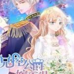 Huynh khống công tước gả không được