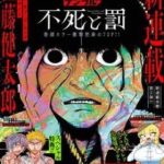 Fushi to batsu: Đại Dịch Xác Sống