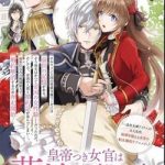 Đế Chế Hi Vọng Được Đính Hôn Với Nữ Quan