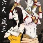 Đệ Lục Thiên Ma Vương