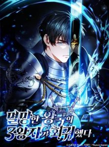 Đệ Tam Hoàng Tử Của Đế Quốc Suy Vong Hồi Quy