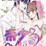 Đế thiếu đoạt tình thành nghiện