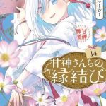 Amagami-San Chi No Enmusubi