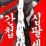 Điệp Viên 18 Tuổi