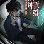 Ta Nói Tối Nay Vô Thần, Thế Là Chúng Thần Vẫn Lạc