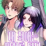 Định mệnh đôi ta giao thoa nơi bến tàu