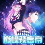 Đỉnh Phong Dự Ngôn Đế