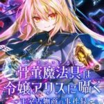 Kottou Mahougu Wa Reijou Alice Ni Sasayaku ‐ Oushitsu Kobutsushou No Jikenroku