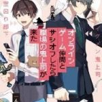 Đồng Đội Game Online, Té Là Ngài Sếp Khó Tính