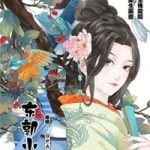 Đông Quách Tiểu Tiết