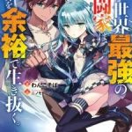 Doryoku Shisugita Sekai Saikyou No Butouka Wa, Mahou Sekai Woyoyuu De Ikinuku