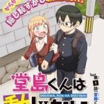 Doujima-kun wa doujinai
