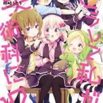 Doushite Watashi ga Bijutsuka ni!?