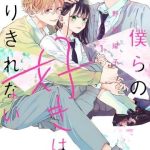 Bokura no Suki wa Warikirenai