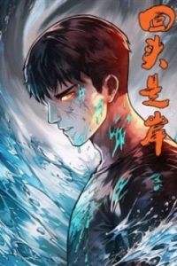 Quay Đầu Là Bờ