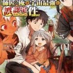 Dù Chỉ Là Một Tên Yếu Nhớt, Nhưng Bị Nhầm Là Kẻ Mạnh Nhất Vũ Trụ!!