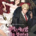 Du khách vào ban đêm bí ẩn