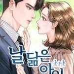 Đứa Trẻ Trông Giống Tôi