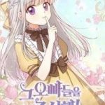 Đừng Chọc Đứa Em Gái Bé Bỏng Của Chúng Tôi