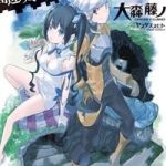 Dungeon ni Deai o Motomeru no wa Machigatte Iru Darou ka