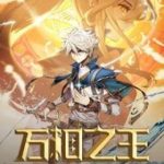 Vạn Tướng Chi Vương