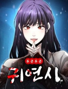 Nhịp Đập Ma Quái