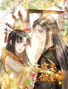 Bổn cung muốn làm hoàng đế