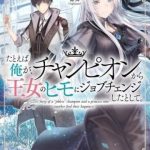 Nhà Vô Địch Với Chức Nghiệp ''Vô Năng'' và cô công chúa cùng nhau đi tìm hạnh phúc