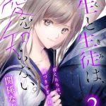 Thầy trò không biết yêu