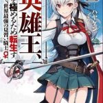 Eiyuu-ou, bu o Kiwameru tame tensei su - Soshite, Sekai Saikyou no Minarai Kishi ♀~