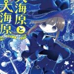 Wadanohara And The Great Blue Sea: Sea Of Death Arc