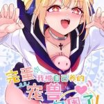 Xong rồi, ta bị sủng thú của mình bao vây rồi!