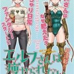Elf-san wa Yaserarenai