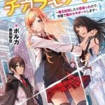 En No Shita No Chikaramocha