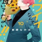 Tôi Chưa Từng Biết Rằng Cậu Ấy Lại Dễ Thương Tới Vậy