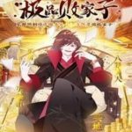 Cực Phẩm Bại Gia Tử