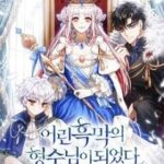 Tôi Trở Thành Chị Dâu Của Kẻ Phản Diện