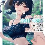 I Became Friends with the Second Cutest Girl in My Class