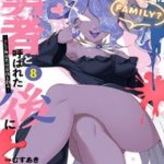 Sau Khi Được Gọi Là Dũng Giả: Người Đàn Ông Vô Song Sẽ Bắt Đầu Lập Gia Đình